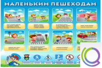 Стенд "Маленьким пешеходам" - «globural.ru» - Краснодар