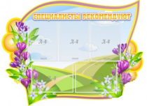 Стенд "Специалисты рекомендуют" - «globural.ru» - Краснодар