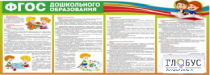 Стенд "ФГОС дошкольного образования" - «globural.ru» - Краснодар