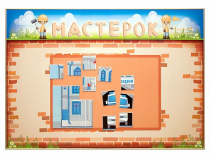 Учебно-развивающий комплект "Мастерок" - «globural.ru» - Краснодар