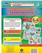 Сюжетно-ролевая игра "Салон красоты" - «globural.ru» - Краснодар
