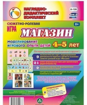 Сюжетно-ролевая игра "Магазин" для детей 4-5 лет - «globural.ru» - Краснодар