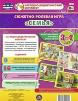 Сюжетно-ролевая игра "Семья" для детей 3-4 лет - «globural.ru» - Краснодар