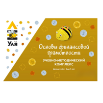 Учебно-методический комплекс «Уля. Основы финансовой грамотности» - «globural.ru» - Краснодар