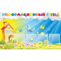 Стенд информационный с 4 карманами - «globural.ru» - Краснодар
