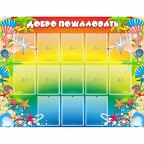 Стенд "Добро пожаловать!" 1.5x1.15 - «globural.ru» - Краснодар