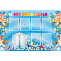 Стенд "Информация" 1.5x1 - «globural.ru» - Краснодар