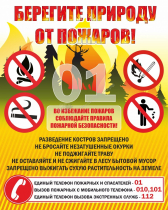 Стенд "Берегите природу" - «globural.ru» - Краснодар