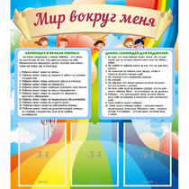 Стенд "Мир вокруг меня" - «globural.ru» - Краснодар