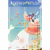 Стенд "Охрана труда" с 4 карманами - «globural.ru» - Краснодар