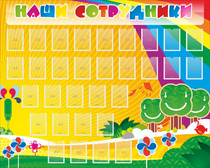 Стенд "Наши сотрудники" - «globural.ru» - Краснодар