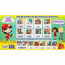 Стенд "Пожарная безопасность" 1.5х0.8 - «globural.ru» - Краснодар