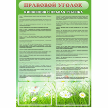 Стенд "Правовой уголок" - «globural.ru» - Краснодар