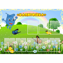 Стенд "Капитошка" - «globural.ru» - Краснодар