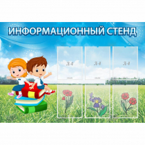 Стенд информационный с 6 карманами - «globural.ru» - Краснодар