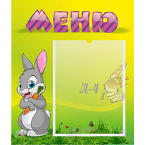 Стенд "Меню" №18 - «globural.ru» - Краснодар