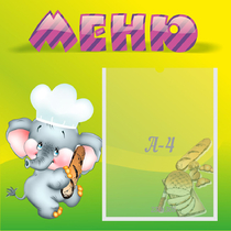 Стенд "Меню" 0.46x0.46 - «globural.ru» - Краснодар