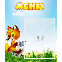 Стенд "Меню" №17 - «globural.ru» - Краснодар