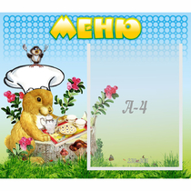 Стенд "Меню" №14 - «globural.ru» - Краснодар