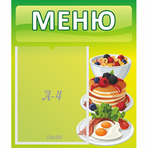 Стенд "Меню" №21 - «globural.ru» - Краснодар