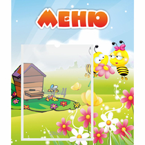 Стенд "Меню" №19 - «globural.ru» - Краснодар