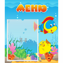 Стенд "Меню" №4 - «globural.ru» - Краснодар