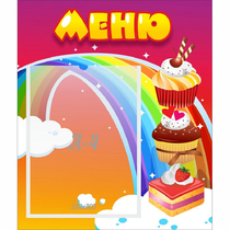 Стенд "Меню Радуга" - «globural.ru» - Краснодар