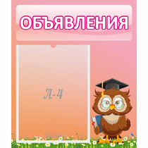 Стенд "Объявления" №9 - «globural.ru» - Краснодар
