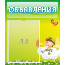 Стенд "Объявления" №4 - «globural.ru» - Краснодар
