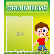 Стенд "Объявления" №7 - «globural.ru» - Краснодар