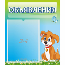 Стенд "Объявления" №17 - «globural.ru» - Краснодар