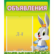 Стенд "Объявления" №12 - «globural.ru» - Краснодар