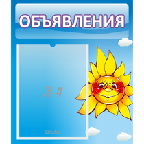 Стенд "Объявления" №16 - «globural.ru» - Краснодар