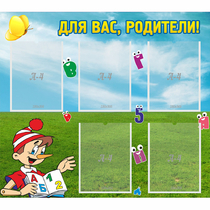 Стенд "Для вас родители!" №20 - «globural.ru» - Краснодар