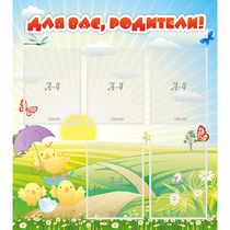 Стенд "Для вас родители!" №9 - «globural.ru» - Краснодар