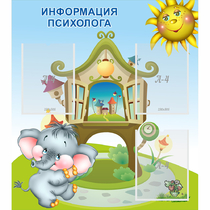 Стенд "Информация психолога" - «globural.ru» - Краснодар