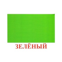 Карточки Домана "Цвета" - «globural.ru» - Краснодар