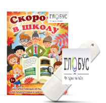 Игры для подготовки к школе "Скоро в школу" на USB-носителе - «globural.ru» - Краснодар