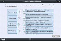 Интерактивные курсы. История 10 класс. Базовый - «globural.ru» - Краснодар