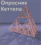 Комплект методик для диагностики структуры личности Р. Кеттела комплект для группового тестирования - «globural.ru» - Краснодар