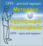 Комплект методик для диагностики фрустрированности (С. Розенцвейг) комплект для индивидуального тестирования - «globural.ru» - Краснодар