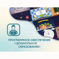Программное обеспечение «Дошкольное Образование» - «globural.ru» - Краснодар