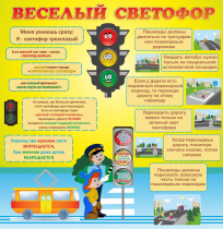 Стенд "Веселый светофор" - «globural.ru» - Краснодар