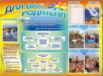 Стенд-уголок "Для вас, родители" - «globural.ru» - Краснодар