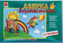 Развивающая игра "Азбука безопасности на прогулке" - «globural.ru» - Краснодар
