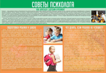 Стенд "Советы психолога" (вариант 1) - «globural.ru» - Краснодар