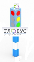 Игровой элемент "Светофор" стационарный - «globural.ru» - Краснодар