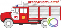 Стенд "Безопасность детей" (вариант 3) - «globural.ru» - Краснодар