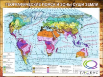Стенд "Климатическая карта мира" - «globural.ru» - Краснодар