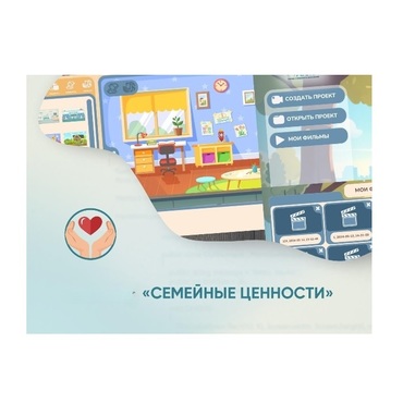 Программное обеспечение "Семейные ценности" (с документ-камерой и микрофоном) - «globural.ru» - Краснодар